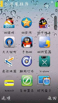 諾基亞5233手機經典應用軟件推薦